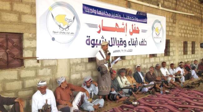 شبوة "تلحق" حضرموت بإعلان جديدة تعرف عليه..! 