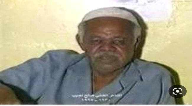 صالح نصيب شاعر لحج الخضيرة وقصيدة (طريقي شوك مليانه)