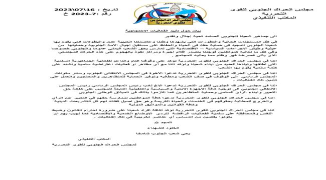 مجلس الحراك للقوى التحررية يعلن تأييده لكافة الفعاليات الاحتجاجية المطالبة بحق العيش الكريم.