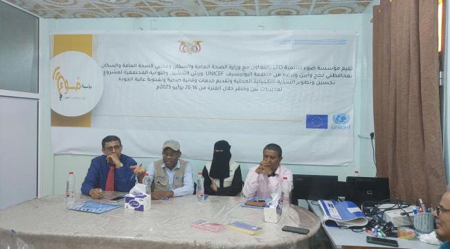 تدشين مشروع تحسين الوضع الصحي والتغذوي في تبن وخنفر