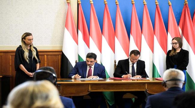 اليمن والمجر  توقعان على ثلاث بروتوكولات في المجالات الدبلوماسية والتعليم والمياه