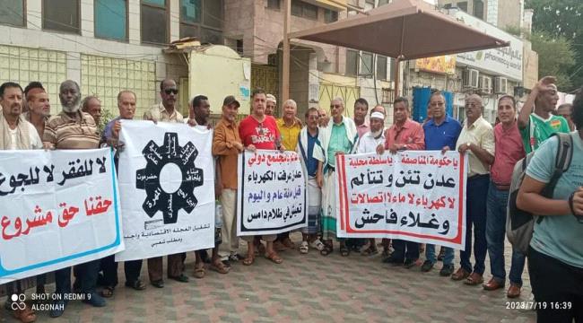 وقفة احتجاجية للرياضيين القدامى منددة بانهيار الأوضاع المعيشية وتردي الخدمات بعدن