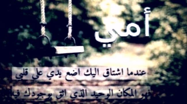 اشتقت إليك يا أمي.. فوداعا وإلى جنات الخلد يا أعز وأغلى ما في الوجود