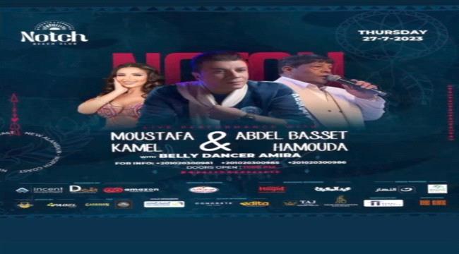 "المايوه مطلوب".. شروط دخول حفل مصطفى كامل بمصر