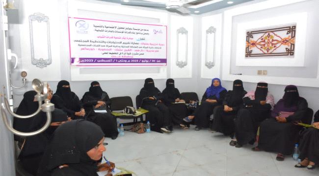 دورة تدريبية للمرأة بشأن مهارة تقييم الاحتياجات والتخطيط المجتمعي بعدن