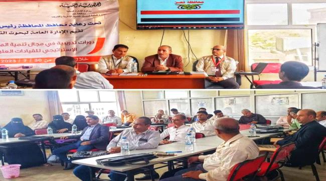 تدشين دورات تدريبية لتنمية مهارات التخطيط الاستراتيجي للقيادات العليا بتعز  