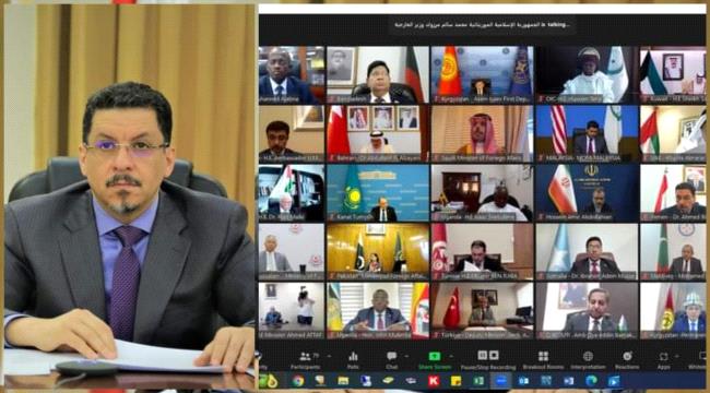 بن مبارك  يشارك في الاجتماع الوزاري الاستثنائي الـ ١٨ لمجلس وزراء منظمة التعاون الإسلامي