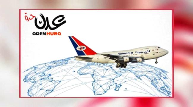 الخطوط اليمنية تسيّر «17» رحلة يوم الأربعاء «7 يونيو»