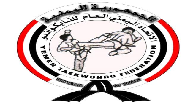 غداً .. انطلاق بطولة الجمهورية للتايكواندو
