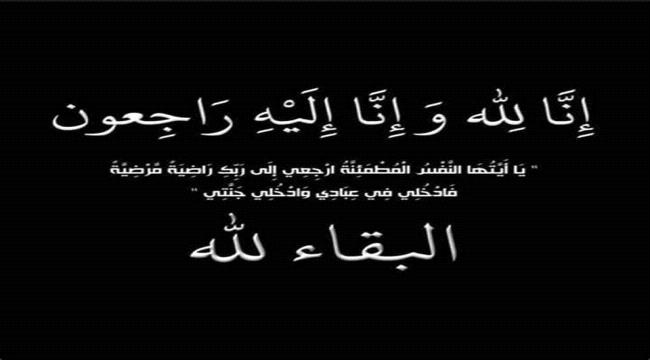 "محسن" يعزي بوفاة القاضي محروس باحميد