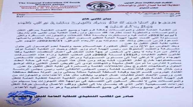 نقابة النقل والمواصلات تصدر بيانا شديد اللهجة وتعلن التصعيد