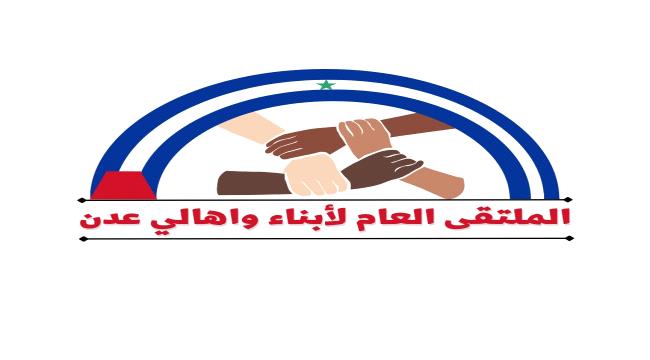 بيان عن الملتقى العام لأبناء وأهالي عدن بشأن أزمة انقطاع الكهرباء