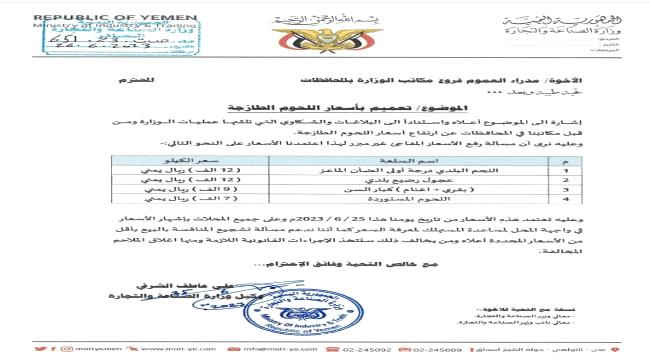 وزارة الصناعة والتجارة توجه تعميم هام.. تعرف عليه 