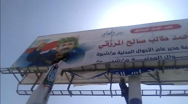 إنزال صورة الرئيس رشاد العليمي من شوارع عتق 