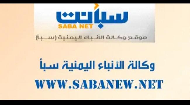 شكرا وكالة الأنباء اليمنية «سبأ» !!