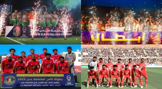 الشارع الرياضي يطالب بسوبر جنوبي من ثلاث مباريات