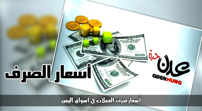 الريال اليمني يستقر أمام الريال السعودي والدولار في تعاملات الإثنين