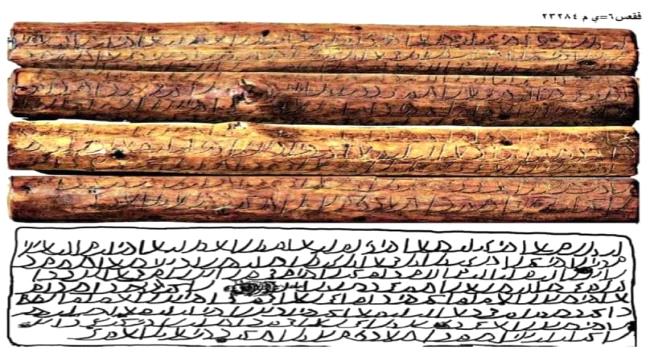 خط الزبور اليماني وحروف المسند .. وأسماء ملوك حضرموت