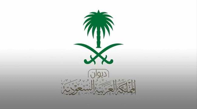 السعودية تودع شقيقة الملك سلمان «الجوهرة بنت عبدالعزيز»