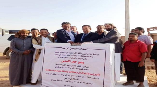 وضع حجر الأساس لمشروع جديد في منفذ الوديعة