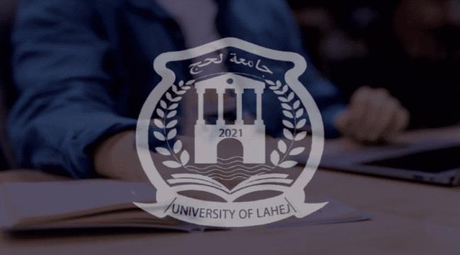 تعيين أول عميدة لكلية العلوم الإدارية والمصرفية في لحج
