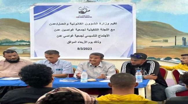 إشهار جمعية "غواصي عدن" وانعقاد اجتماعها التأسيسي