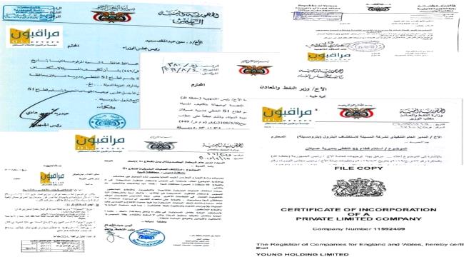 أكبر فضيحة وأبشع قضية فساد حكومية بحق قطاعات نفطية في اليمن "وثائق"