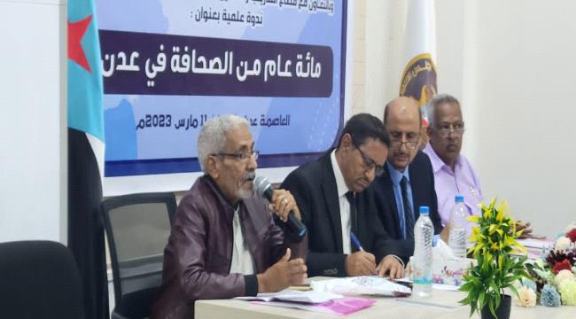 مائة عام من الصحافة في العاصمة عدن