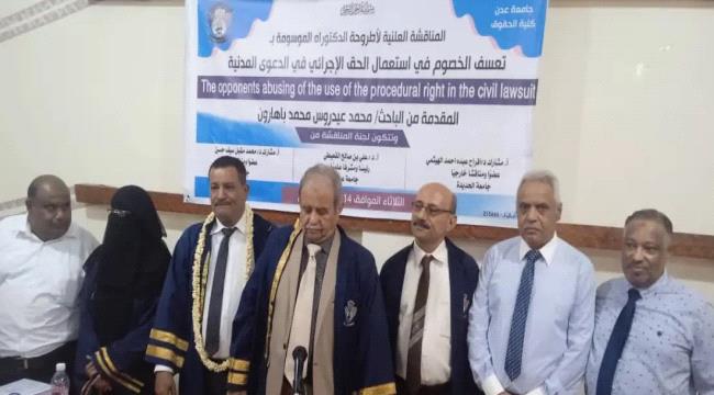 الدكتوراه بامتياز للباحث اللواء محمد  باهارون من جامعة عدن