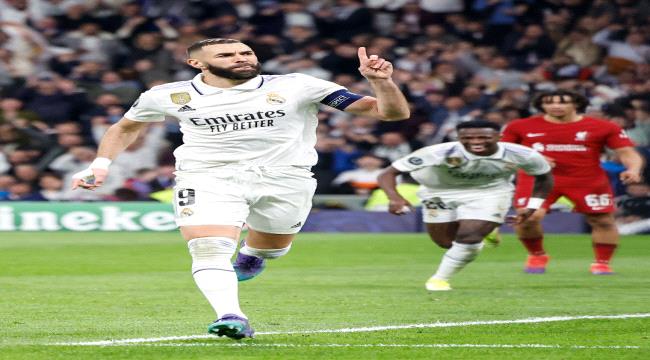 ريال مدريد ينجز مهمة إقصاء ليفربول ويبلغ ربع نهائي دوري ابطال اوروبا
