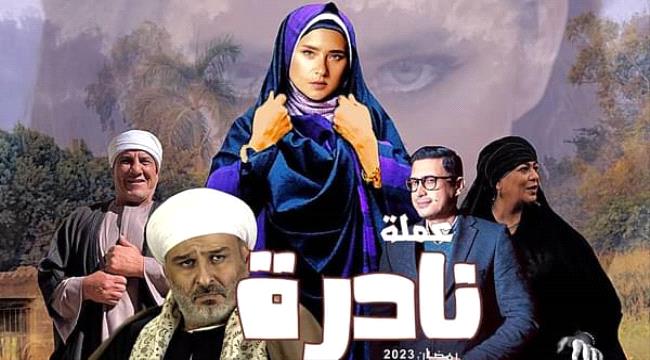 منها 8 مسلسلات.. قضايا المرأة تسيطر على دراما رمضان 2023