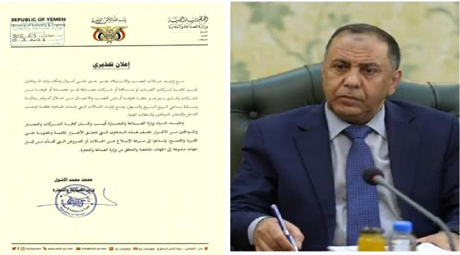 إعلان تحذيري لكافة الشركات والتجار والمواطنين من الصناعة اليمنية