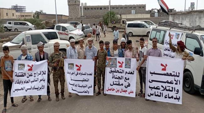 دعوة لوقفة احتجاجية جديدة في عدن تطلقها أسرة الشهيد "الحاصل"