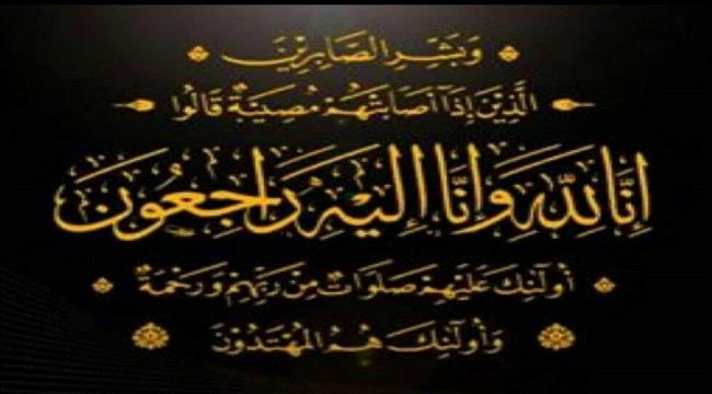 اليوسفي يعزي «فضل محمد العبدلي» بوفاة والدته