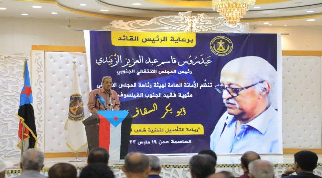 تنظيم "مئوية" الفيلسوف الجنوبي الراحل "أبو بكر السقاف" في عدن