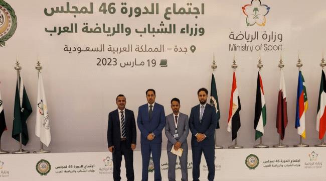البكري يرأس وفد اليمن في اجتماعات مجلس وزراء الشباب العرب