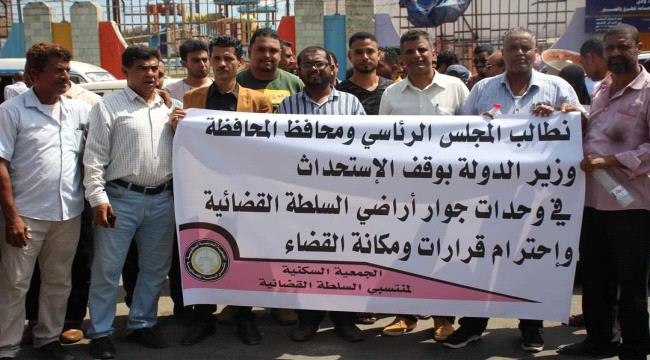 منتسبي السلطة القضائية ينفذون وقفة احتجاجية أمام قصر معاشيق