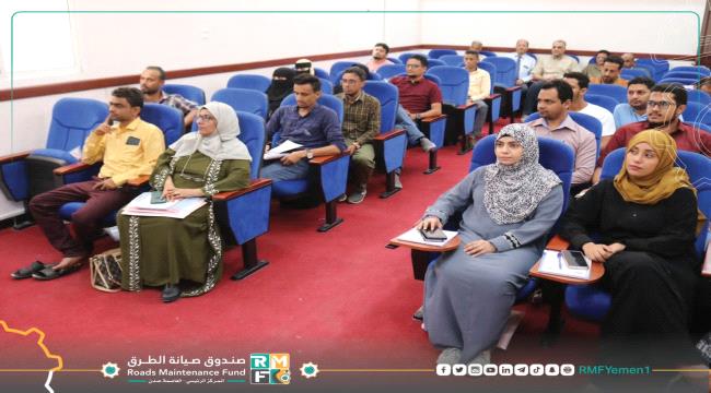 صندوق الطرقات  بعدن يقيم دورة تدريبية حول تقييم وصيانة الطرق 