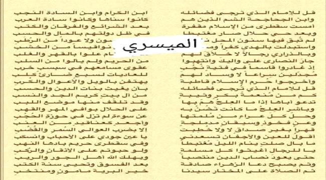 قصيدة "الزهراء السقطرية"... ونجدة الإمام الصلت بن مالك الخروصي