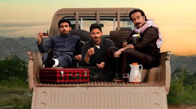 الإعلان عن موعد بدء عرض المسلسل السعودي "سكة سفر 2"