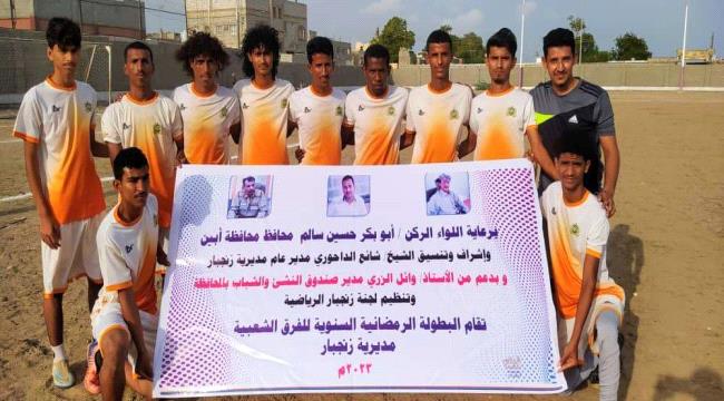 نصر زنجبار يبلغ الدور الثاني من البطولة الرمضانية للفرق الشعبية بمديرية زنجبار