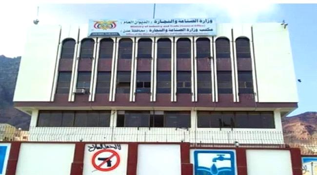 بيان مهم من وزارة الصناعة والتجارة اليمنية بشأن سياسة التجويع الحوثية
