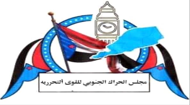 مجلس الحراك الجنوبي يعلن مقاطعته لحوار الانتقالي
