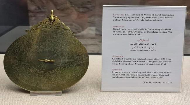 الأسطرلاب الرسولي... صنع في اليمن قبل 700 عام