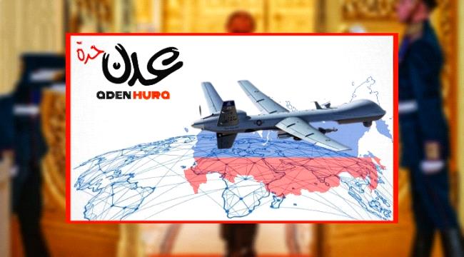 الكرملين يعلن تعرضه لهجوم بطائرتين بدون طيار