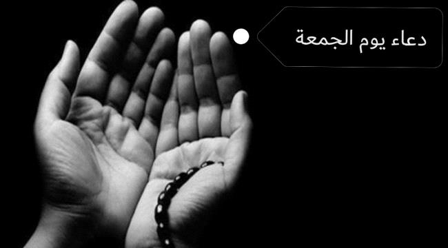دعاء يوم الجمعة « المستجاب للرزق » 