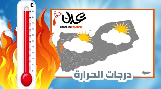 درجات الحرارة المتوقعة على بعض المحافظات اليمنية