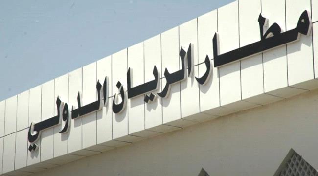 سلطات حضرموت تتسلم مطار الريان من التحالف