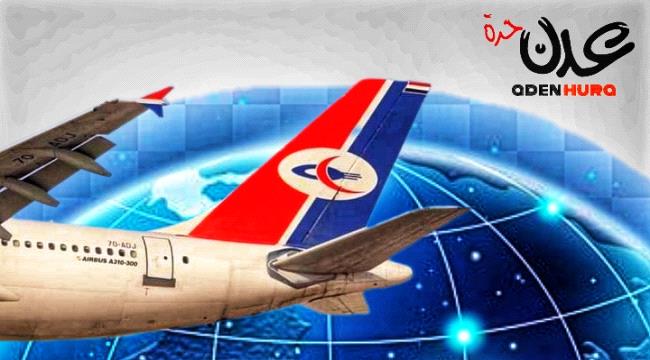 رحلات طيران اليمنية ليوم غد الخميس 11 مايو