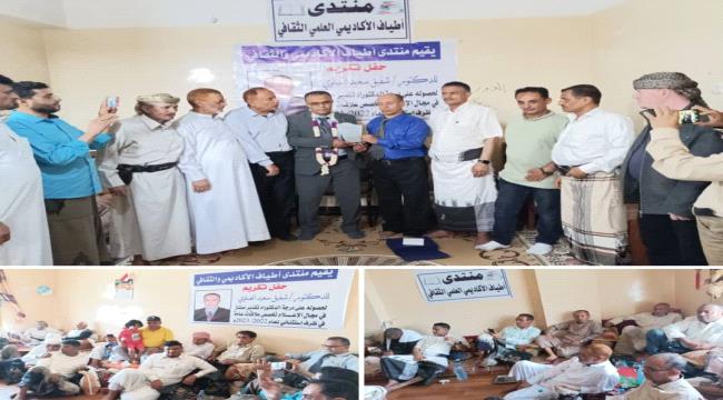 منتدى أطياف بتعز يكرم الباحث شفيق الصلوي لحصوله على درجة الدكتوراه